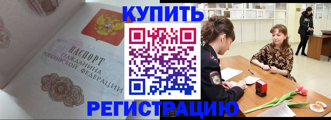 прописка штамп в Боготоле