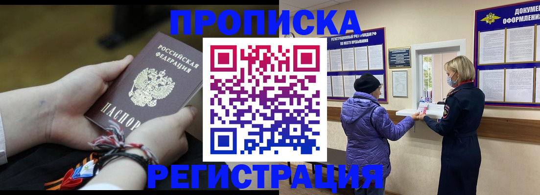 прописка штамп в Боготоле